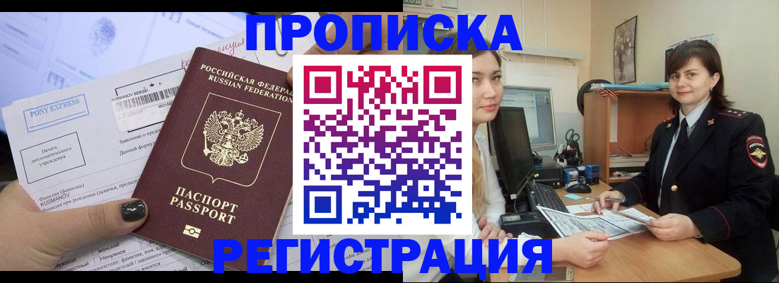 прописка гарантия в Магаданской области