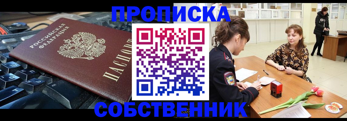 прописка законно в Магаданской области
