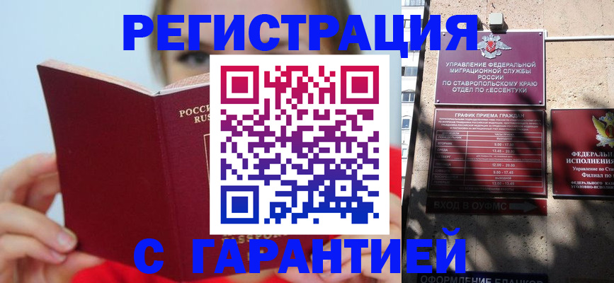купить прописку в Магаданской области
