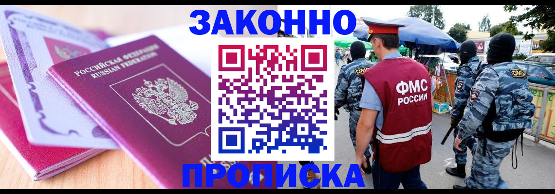 прописка в квартире в Магаданской области